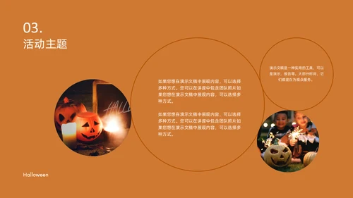 万圣节主题活动策划通用PPT演示文稿模板