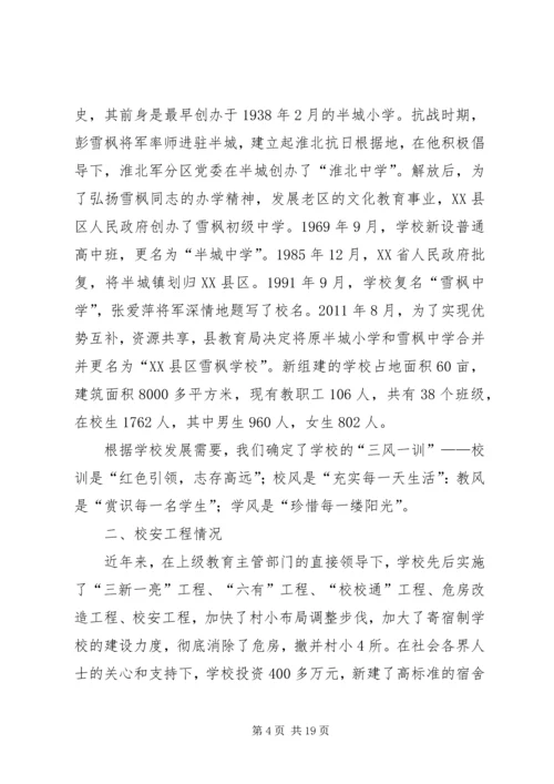学校校安工程汇报材料.docx