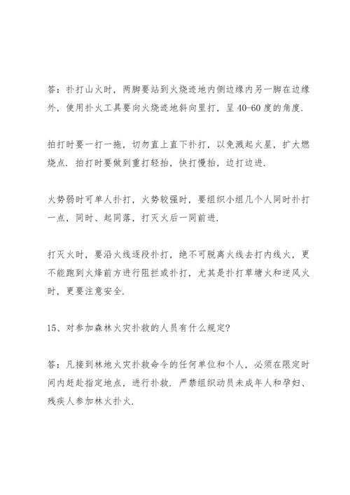 森林防火安全知识.docx