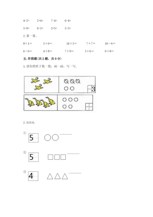 北师大版一年级上册数学期中测试卷精品（易错题）.docx