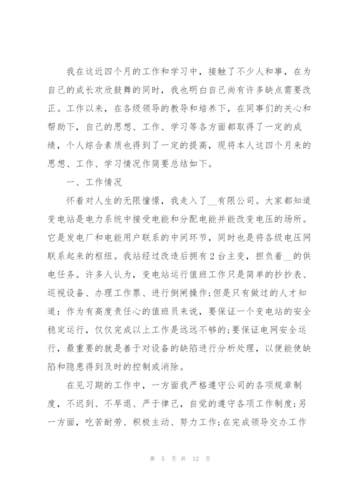 新员工转正工作总结2022.docx