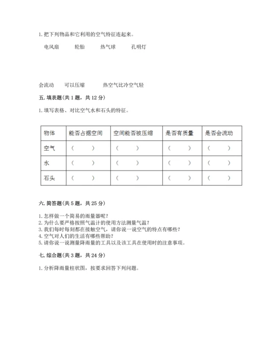 教科版三年级上册科学期末测试卷（名师推荐）word版.docx