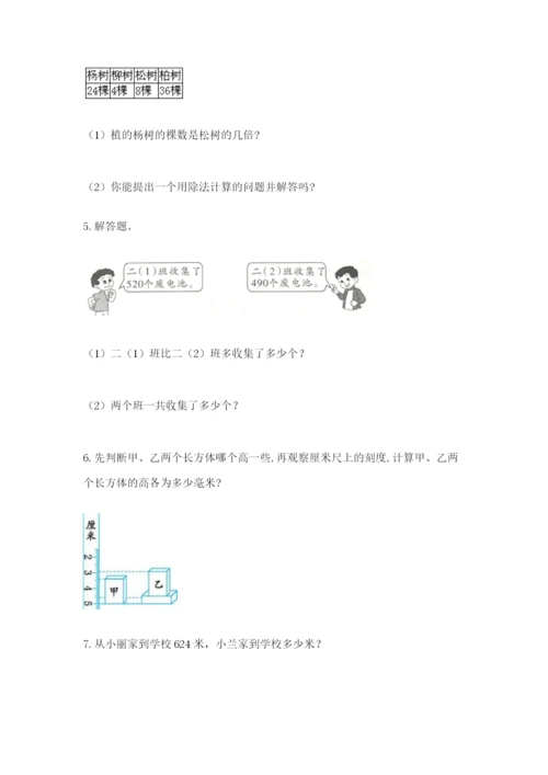 小学三年级数学应用题50道及答案【典优】.docx