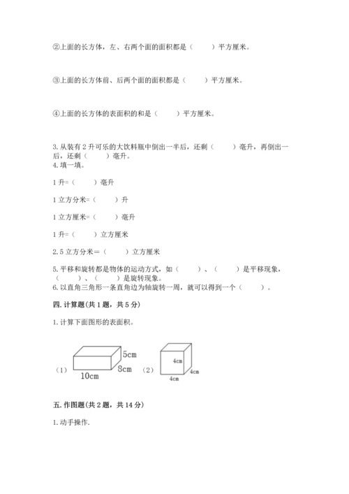 人教版五年级下册数学期末考试卷及答案【夺冠】.docx