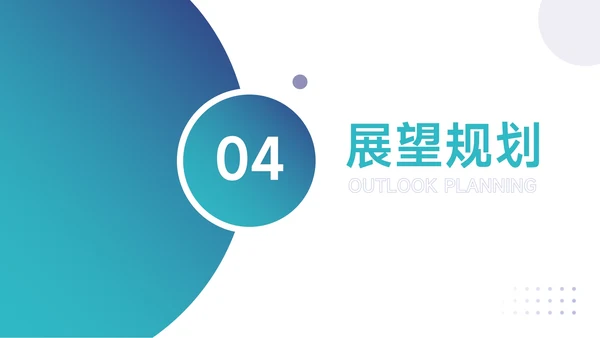 蓝绿渐变个性转正述职报告PPT模板