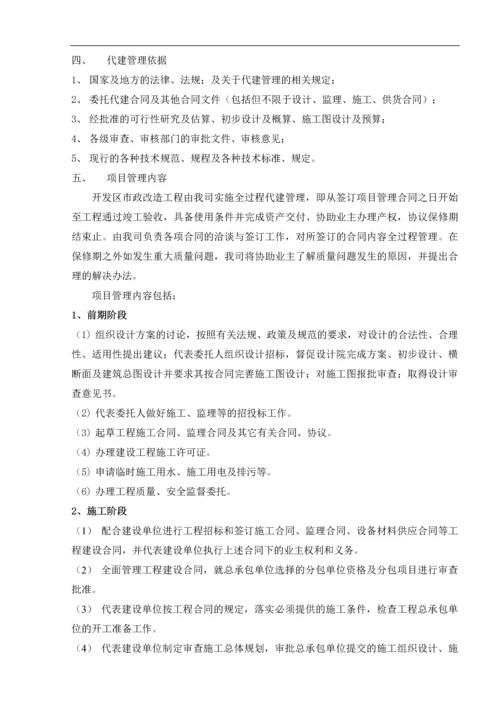 道路桥梁配套工程代建管理规划93页.docx