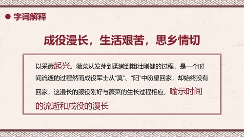 部编版六年级下册《采薇》课件PPT模板