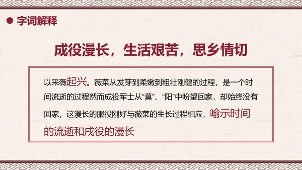 部编版六年级下册《采薇》课件PPT模板