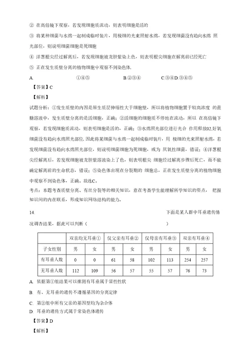 河南省灵宝市第一高级中学2017届高三第一次月（9月）考试生物试题详解
