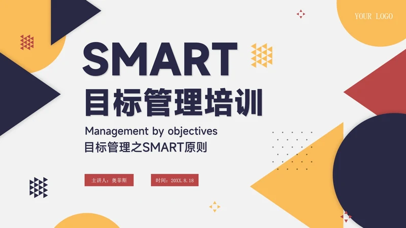 几何企业培训SMART原则目标管理培训PPT模板