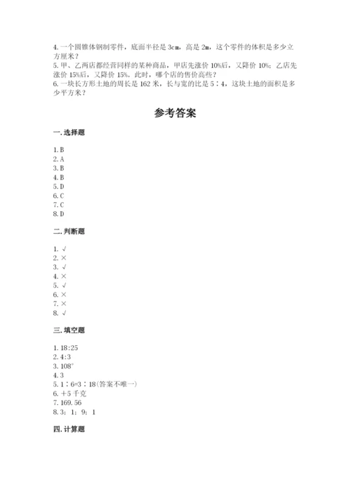 冀教版六年级下册数学 期末检测卷含答案（完整版）.docx