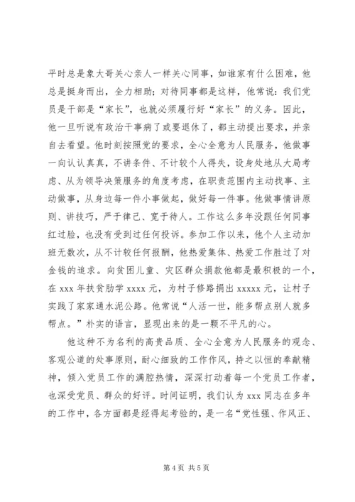 私营企业党员先进事迹材料.docx