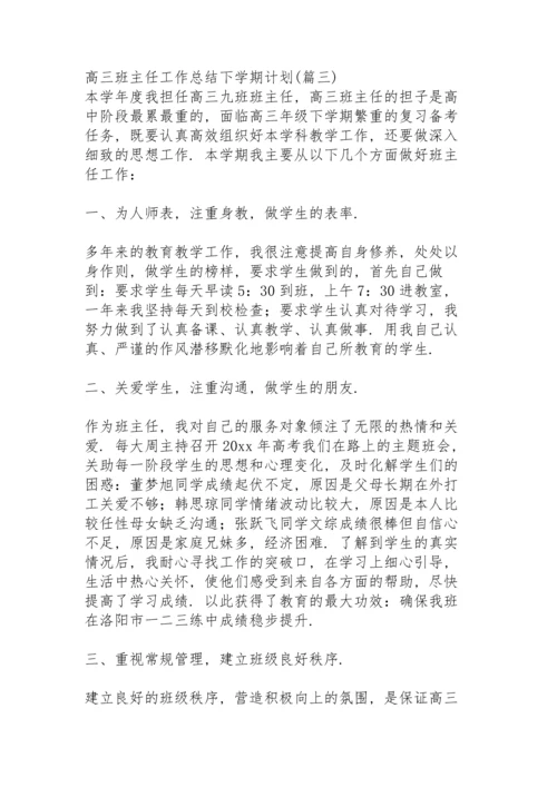 初中春季学期初三班主任工作总结下学期.docx