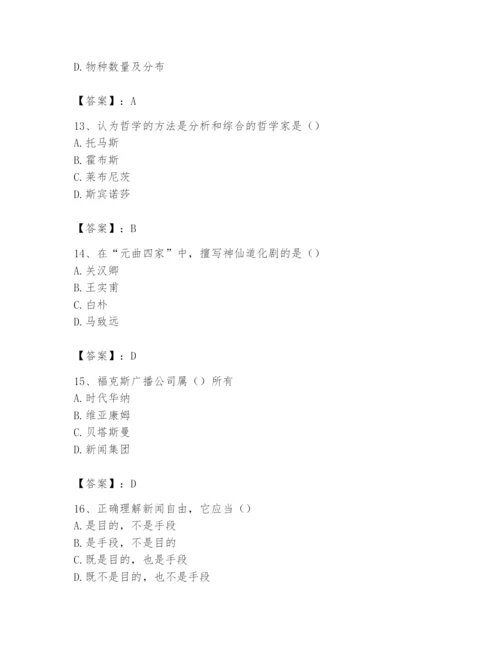 2024年国家电网招聘之文学哲学类题库（夺冠系列）.docx