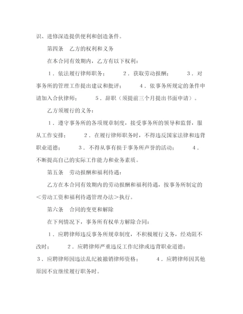 2023年聘用专兼职律师合同2).docx