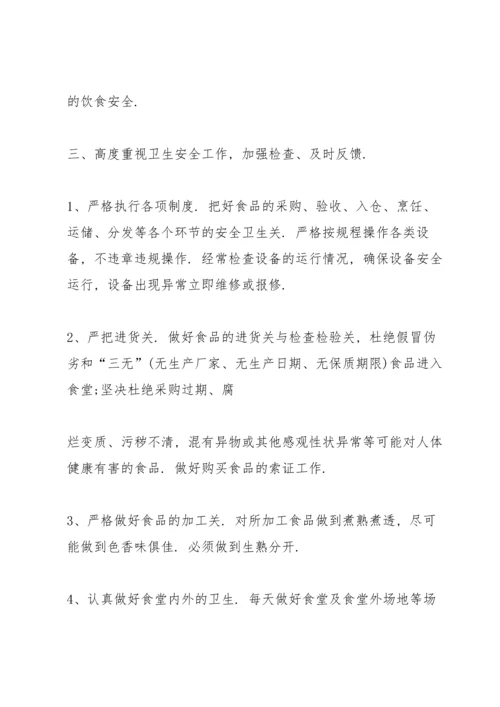 幼儿园食堂述职报告.docx