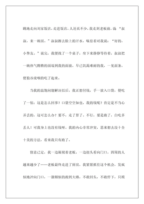 选择初中作文11