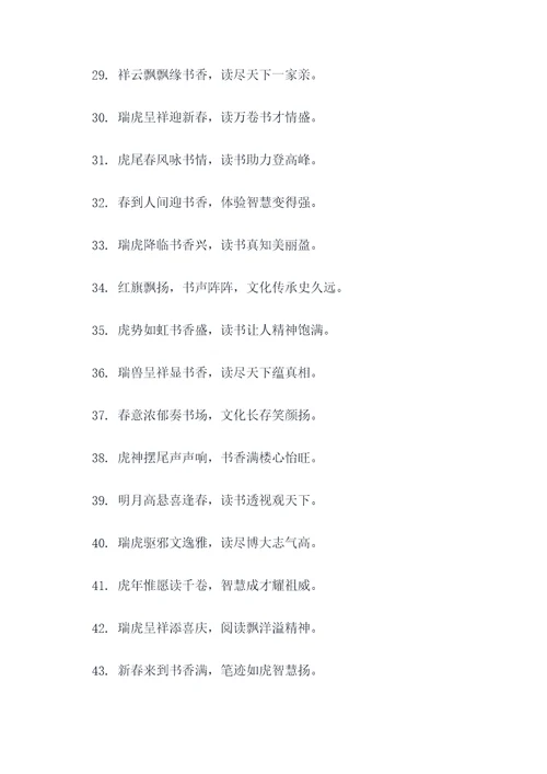 虎年书店春联