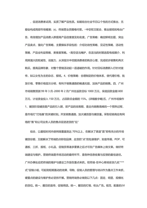 美容护肤产品市场推广策划方案