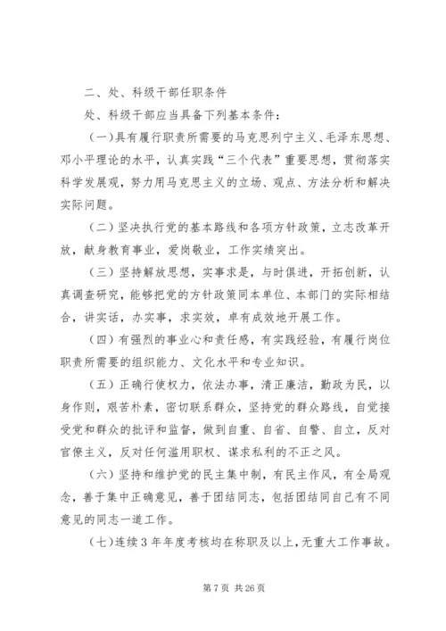 街道年度人事调整方案 (2).docx