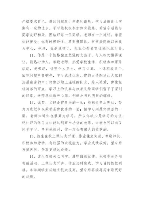 初一学生期末班主任评语.docx