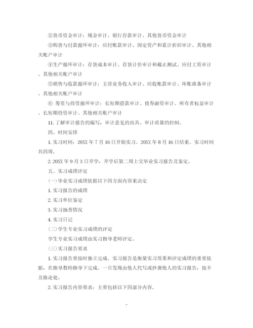精编之会计实习计划书范文.docx