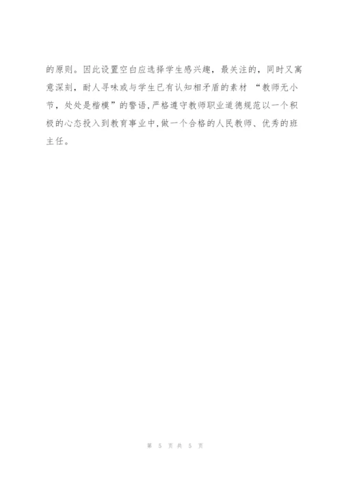 新教师培训学习总结.docx