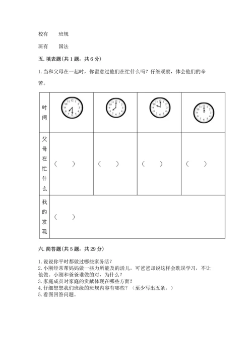 2022部编版道德与法治四年级上册期中测试卷及答案（典优）.docx