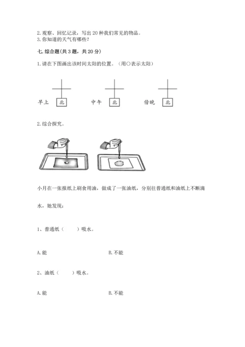 教科版二年级上册科学期末测试卷附参考答案ab卷.docx