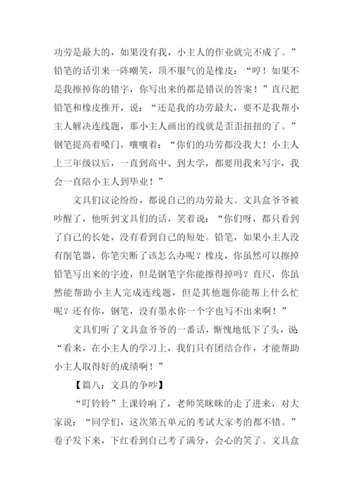 文具的争吵作文400字.docx