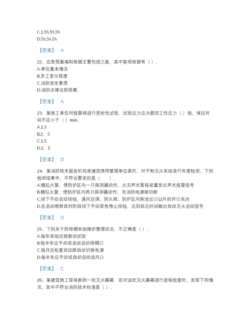 2022年四川省注册消防工程师之消防技术综合能力模考提分题库精品带答案.docx