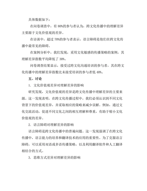 报告的跨文化传播与理解差异研究