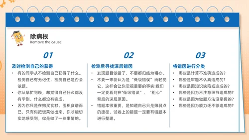 蓝色主题卡通努力学习高效学习主题班会