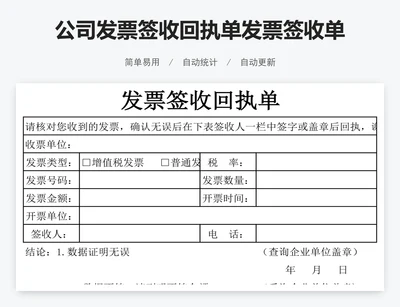 公司发票签收回执单发票签收单excel表格