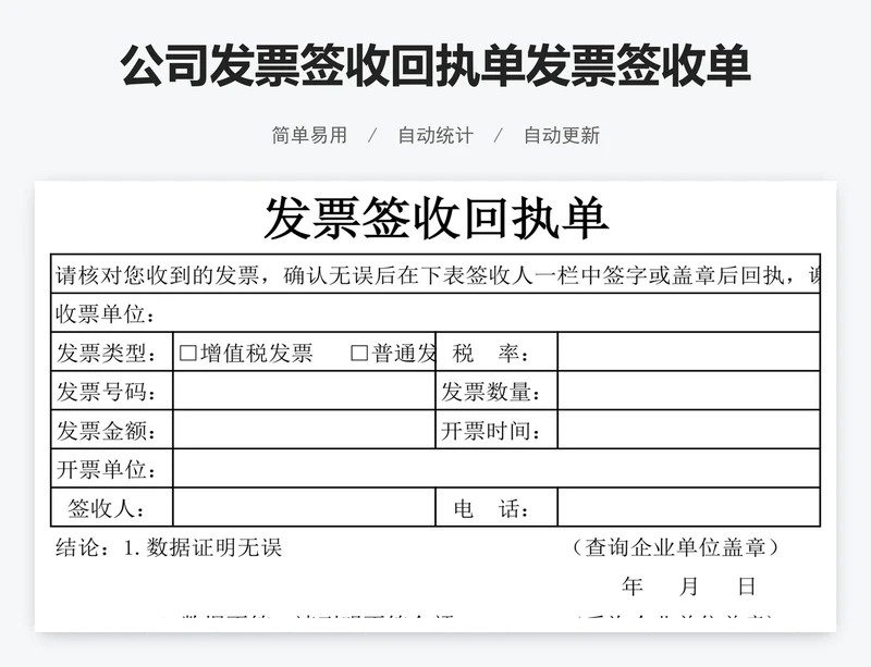 公司发票签收回执单发票签收单excel表格
