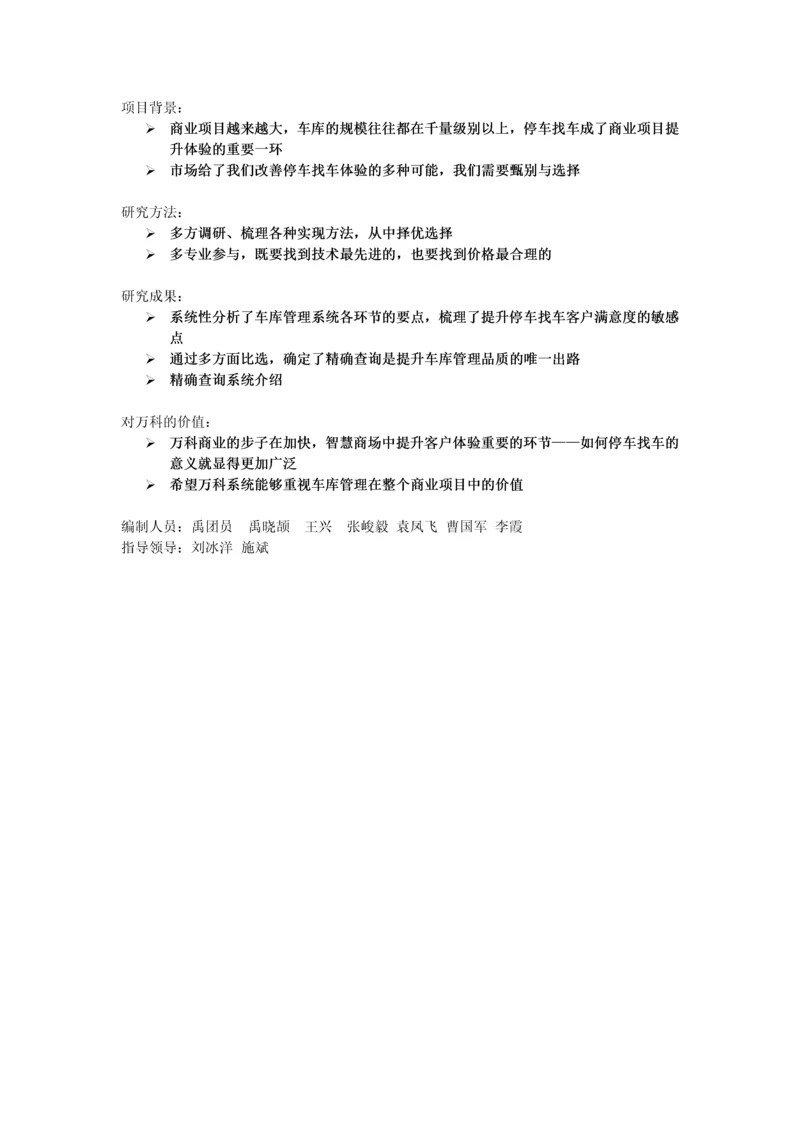 购物中心车库管理系统解决方案(1).docx