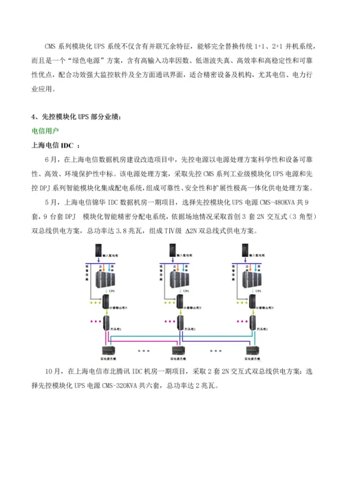 ups系统专项方案.docx