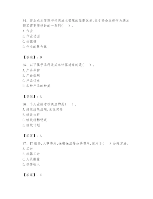 2024年初级管理会计之专业知识题库附答案【能力提升】.docx