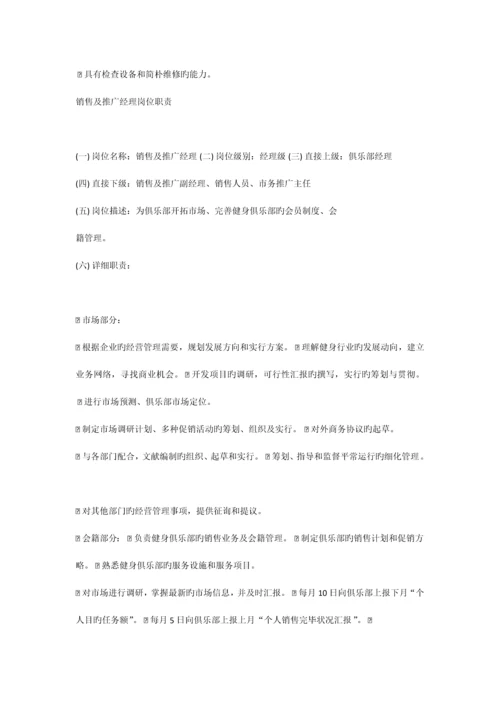 健身俱乐部岗位职责参考.docx