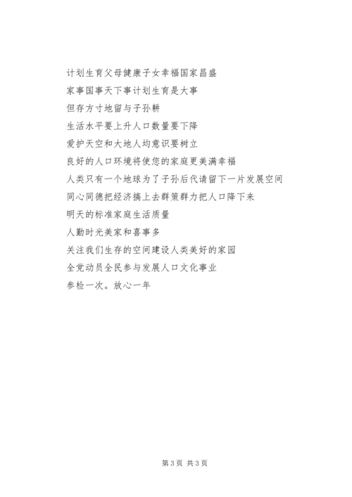 人口国情宣传标语.docx