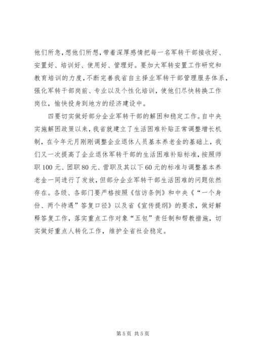 副省长在驻部队迎春座谈会上的讲话 (2).docx