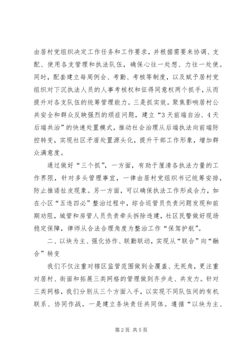 党建引领做实前端全方位提升城市精细化管理水平.docx