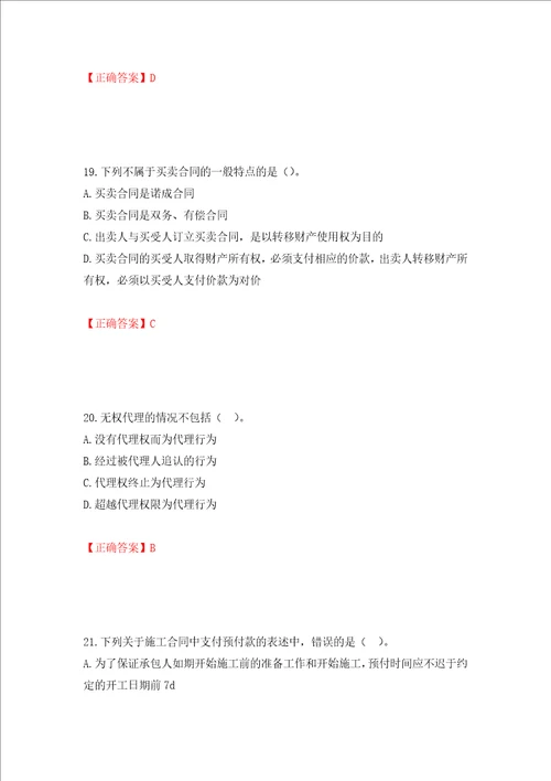 监理工程师建设工程合同管理考试试题模拟训练含答案85