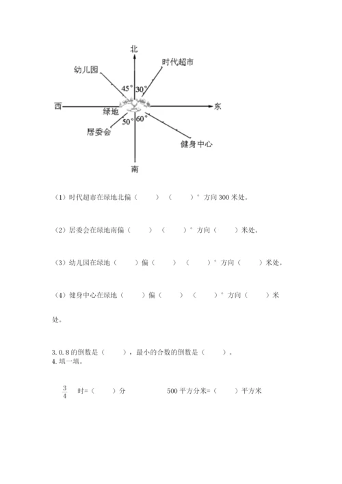 人教版六年级上册数学期中考试试卷及答案（精选题）.docx
