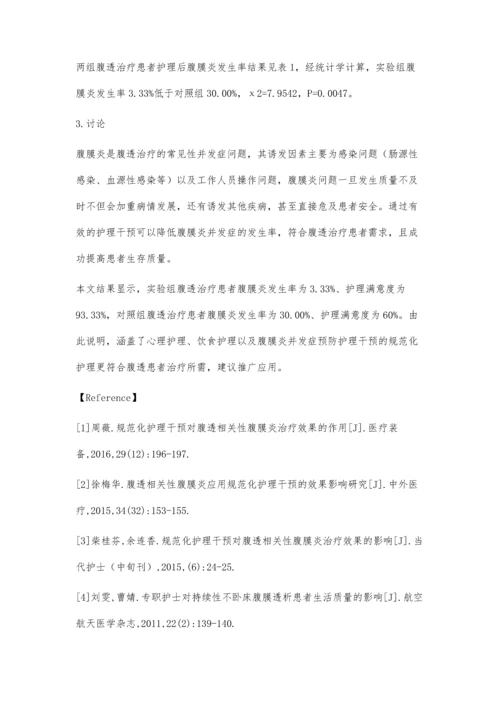 规范化护理干预对腹透相关性腹膜炎治疗效果的作用.docx