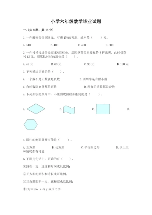 小学六年级数学毕业试题及一套答案.docx