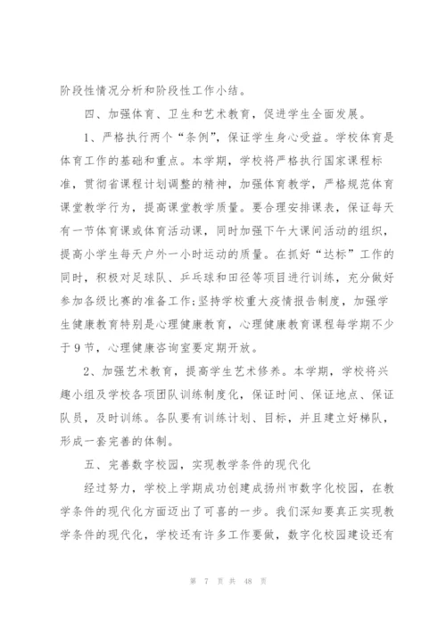 秋季学校教学工作计划10篇.docx