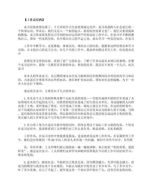 个人实习小结个人实习工作总结