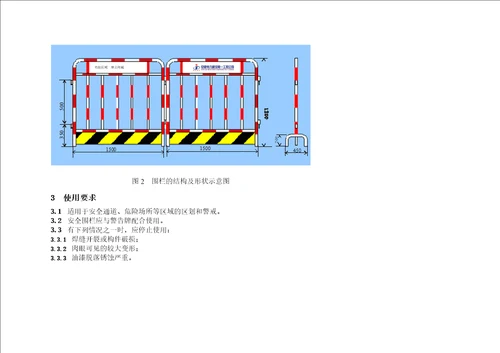 施工现场安全设施标准图册