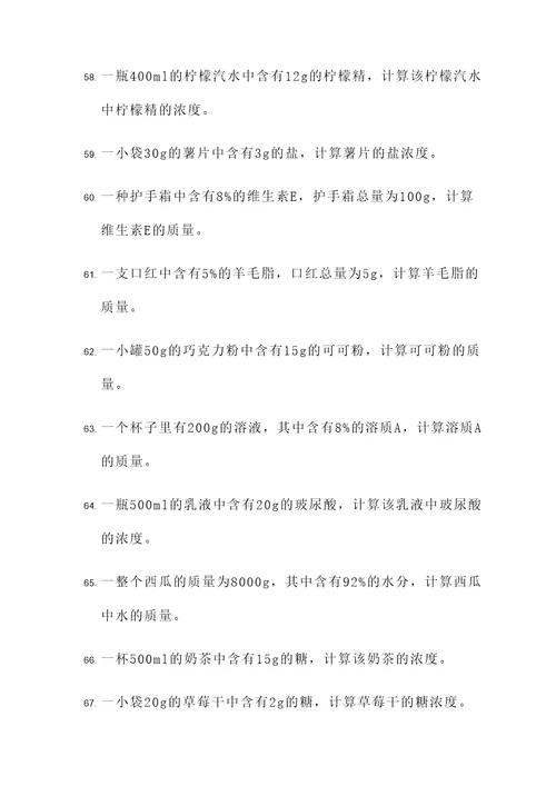 物质浓度计算中的应用题